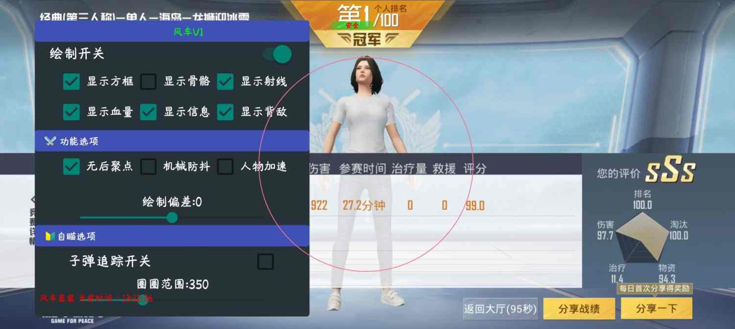 和平精英模拟器《波波内部》辅助稳定了三个赛季